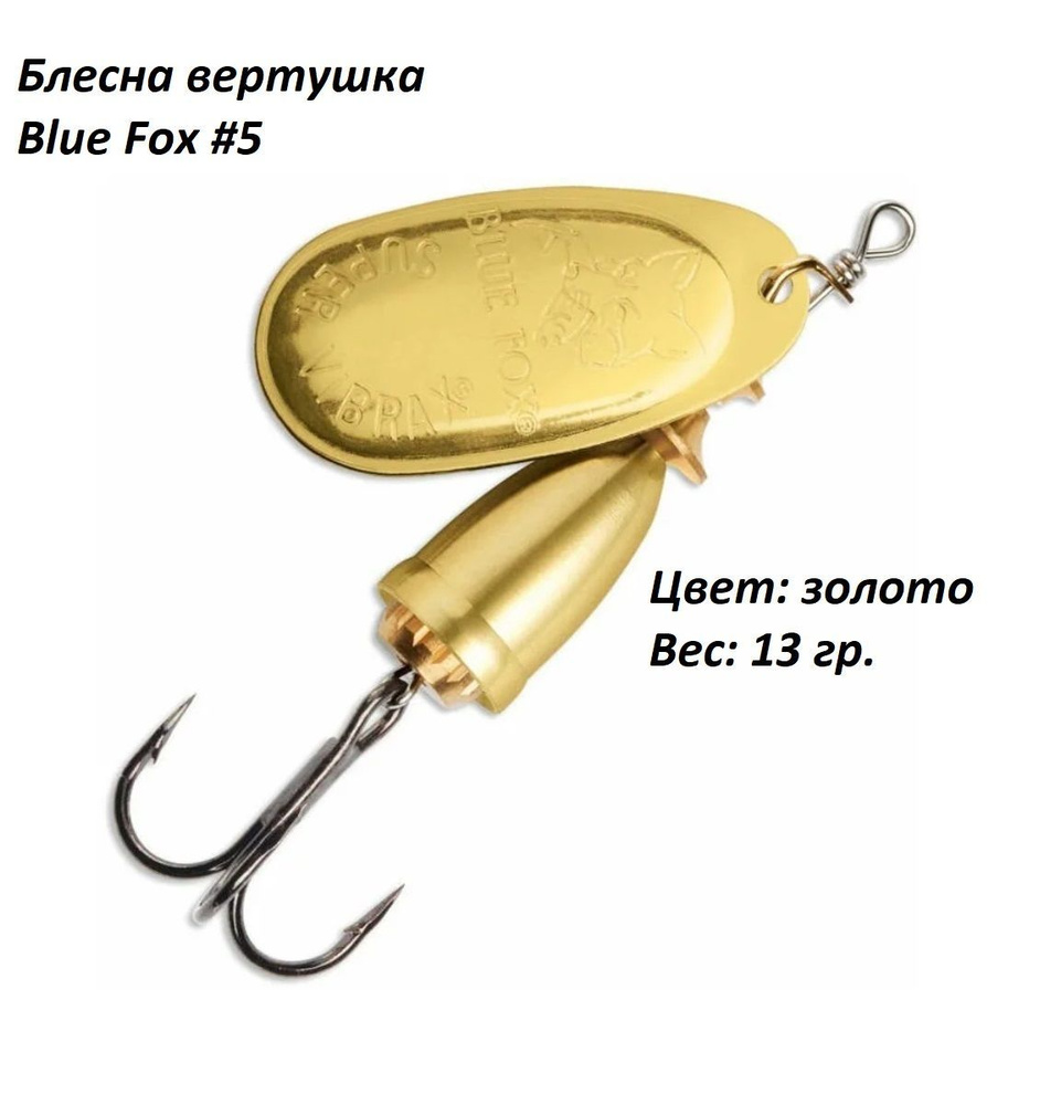 Блесна #1