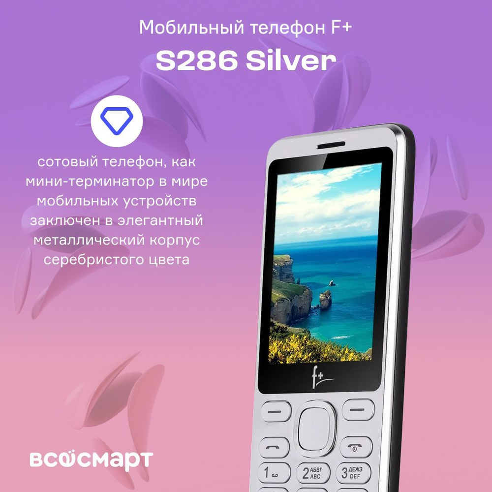 Мобильный телефон F+ S286 silver, 2 SIM