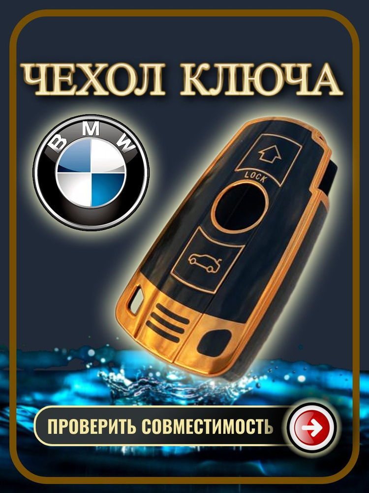 Чехол для ключа BMW E60, E61, E63, E87 #1