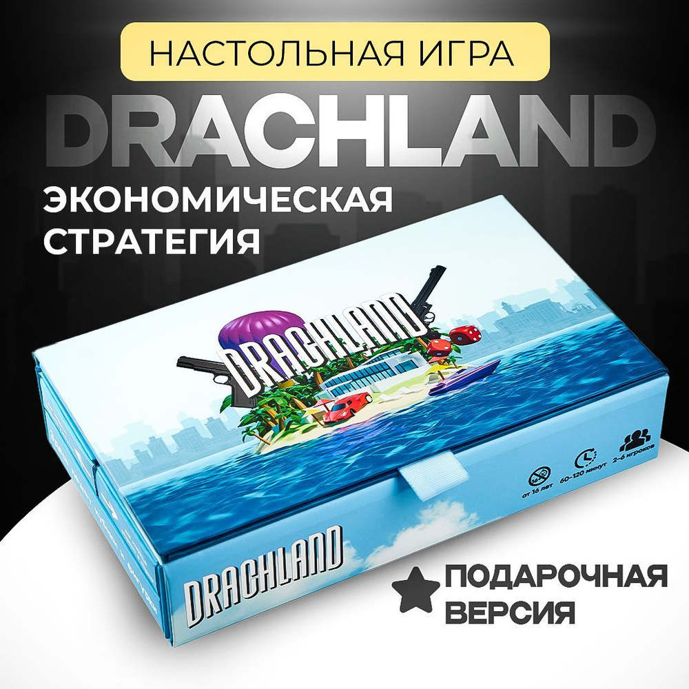 Настольная игра DRACHLAND, Настолка для компании, games, мемы, подарок,  монополия, ходилка, игра для всей семьи