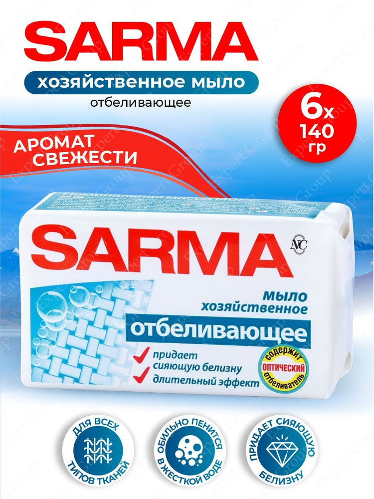 Хозяйственное мыло Sarma отбеливающее 140 гр. х 6 шт. #1