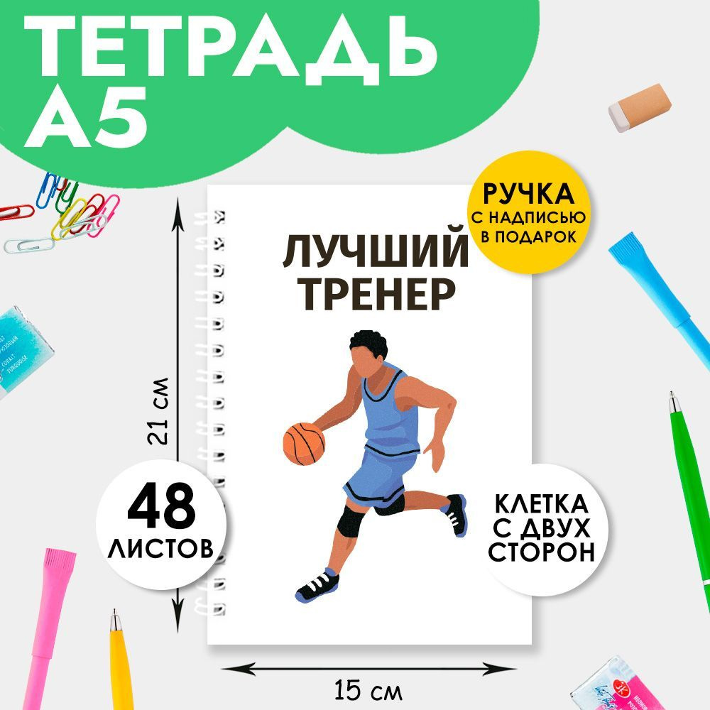 Тетрадь А5 в клетку для записей на пружине 48 листов общая - купить с  доставкой по выгодным ценам в интернет-магазине OZON (1230073239)