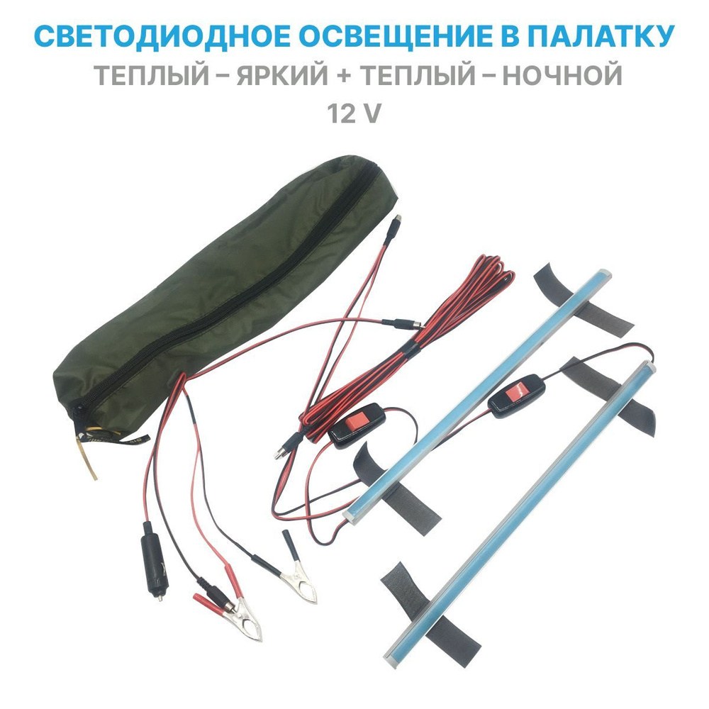 Светодиодное освещение 12 вольт в палатку / светильник в палатку ...
