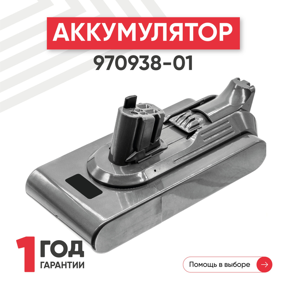 Аккумулятор Cameron Sino CS-DYC180VX для пылесоса V11 2020, V11 Click-In, V11 Absolute Plus, 25.2V, 4000mAh, #1