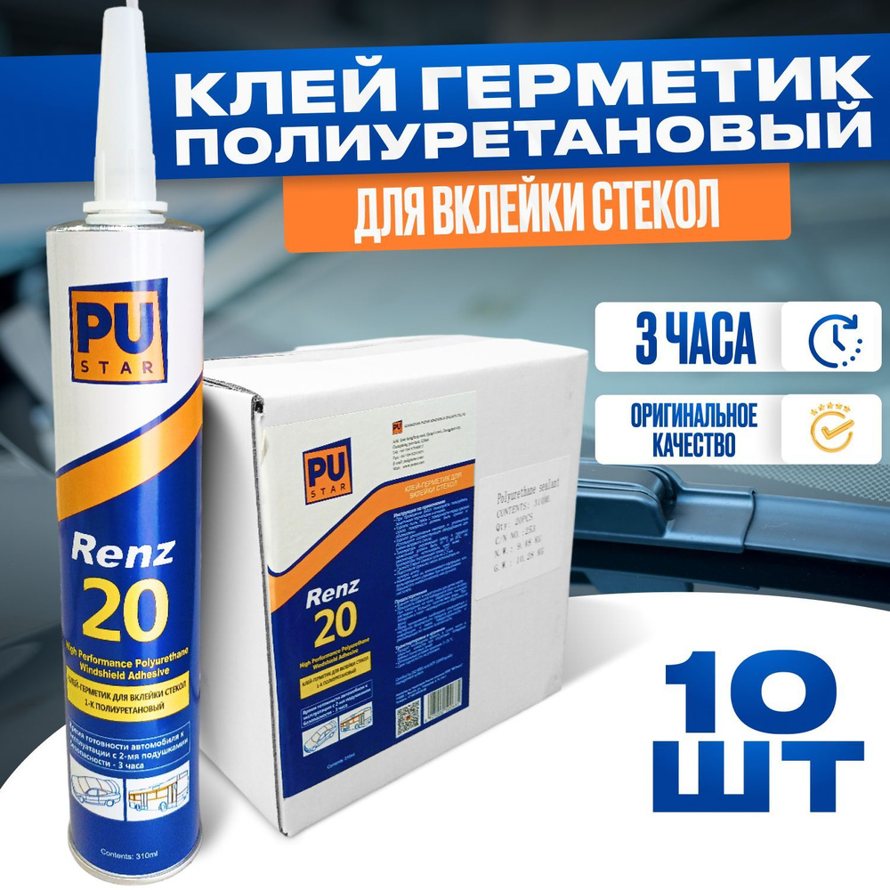 Герметик автомобильный Renz 20 - купить по выгодной цене в  интернет-магазине OZON (1231469514)