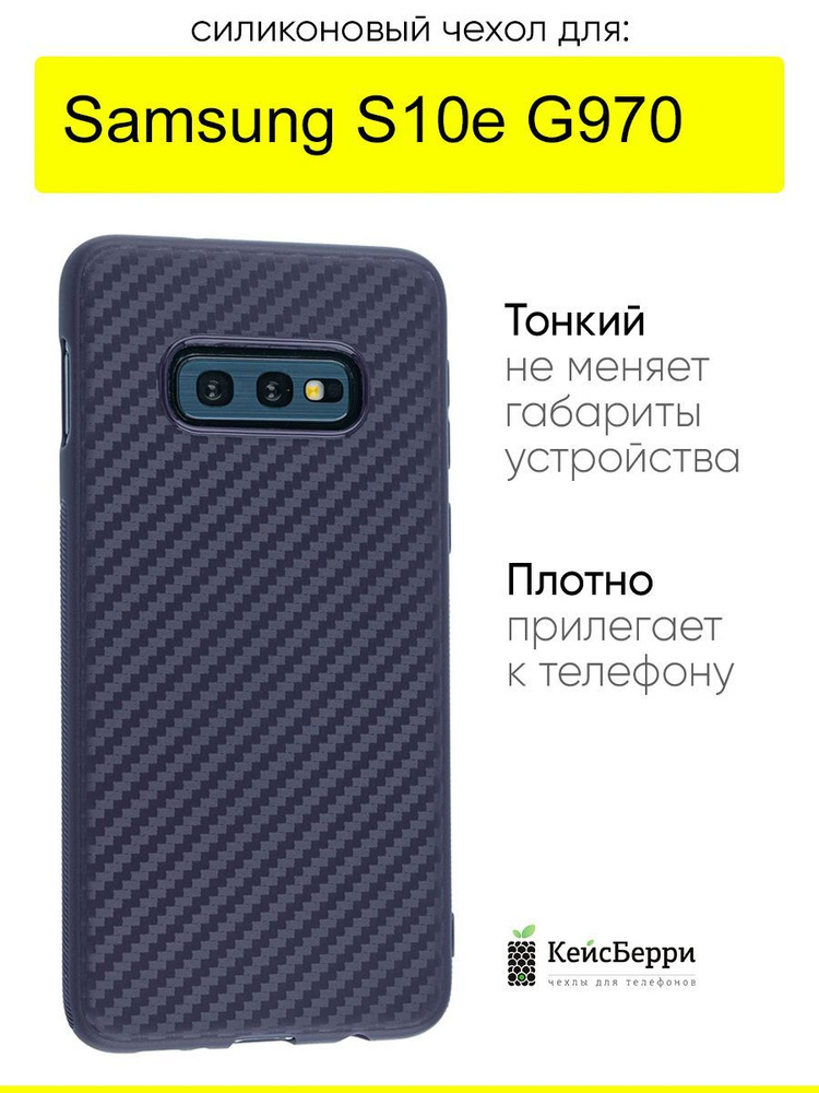 Чехол для Samsung Galaxy S10e G970, серия Carboniferous #1