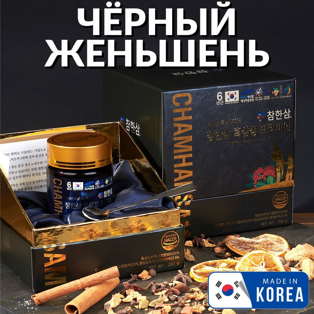 Chamhansam Black Ginseng Extract Premium Экстракт корня черного женьшеня  Корея - Курс 250г - купить с доставкой по выгодным ценам в  интернет-магазине OZON (1232968987)