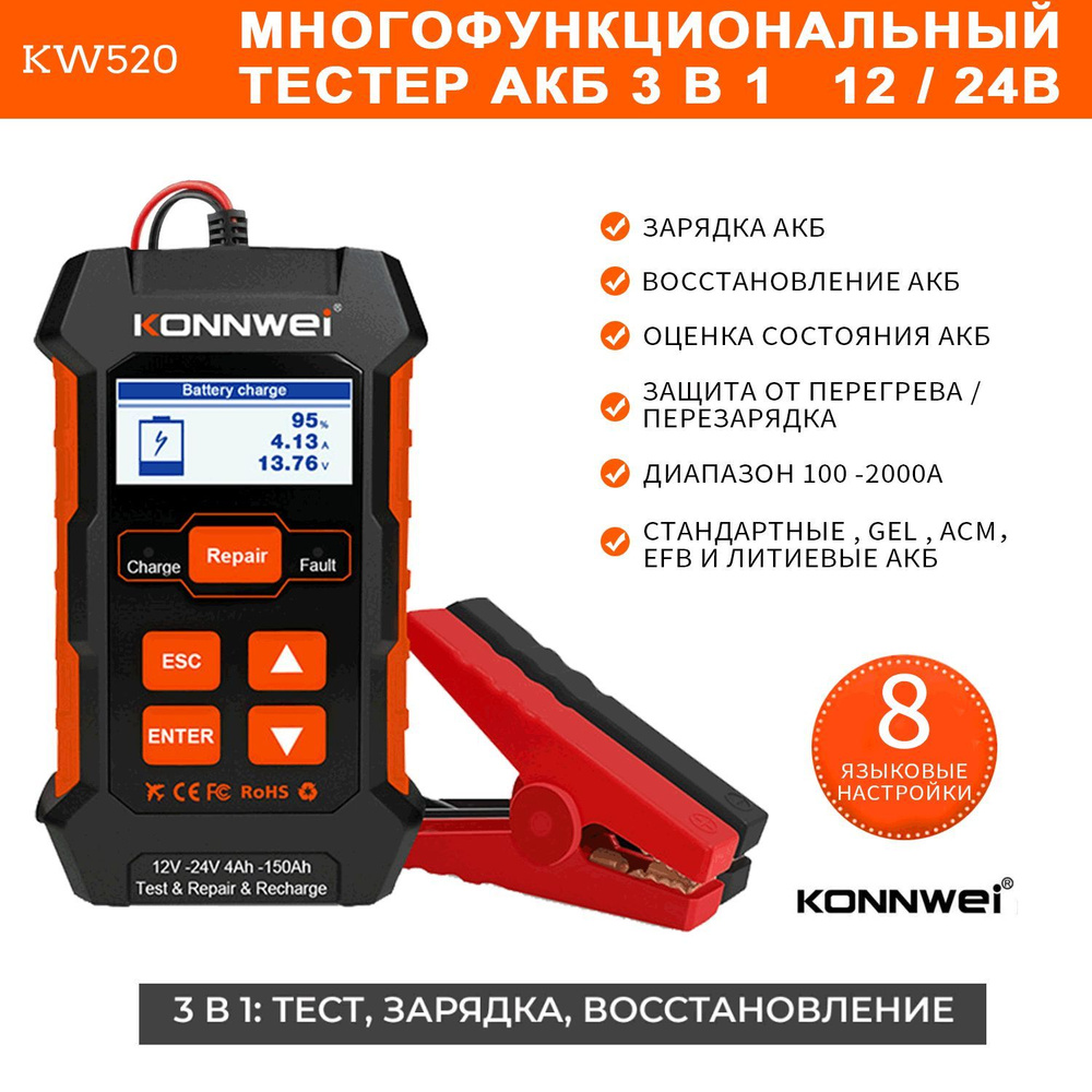 Тестер аккумулятора KONNWEI R KW520 - купить по выгодной цене в  интернет-магазине OZON (1233526026)