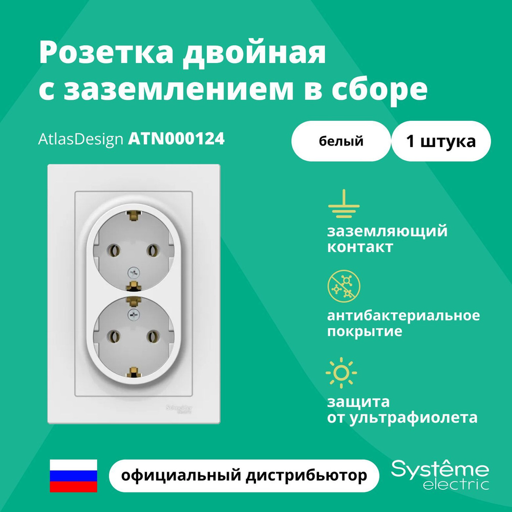 Розетка двойная с заземлением в сборе Systeme Electric Atlas Design Белый ATN000124 1шт  #1