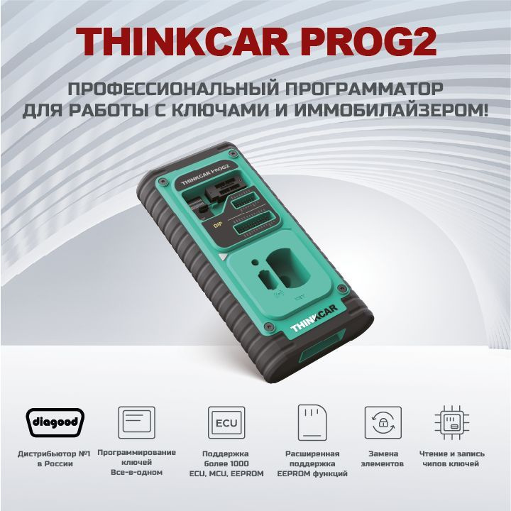 Программатор ключей Thinkcar ProG 2 #1