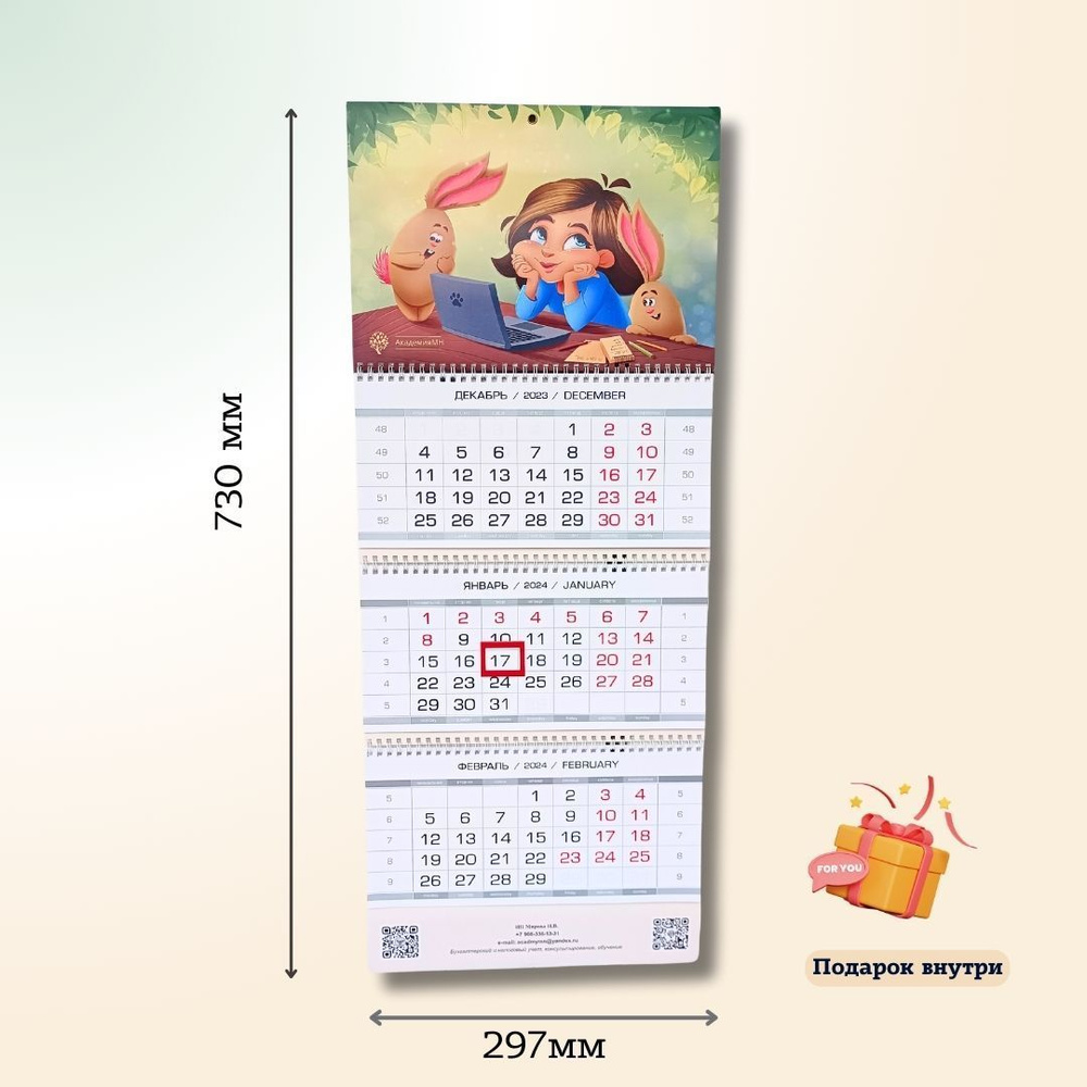 Календарь квартальный 2024 настенный - купить с доставкой по выгодным ...