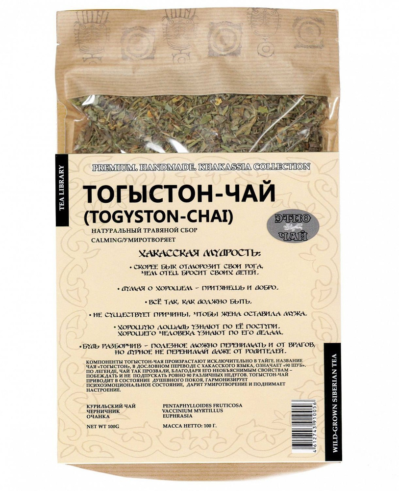 Тогыстон-чай #1