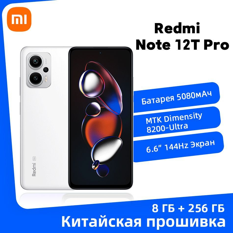 Redmi Смартфон Китайская прошивка Redmi Note 12T Pro NFC поддерживает  только китайский и английский языки 8/256 ГБ, белый