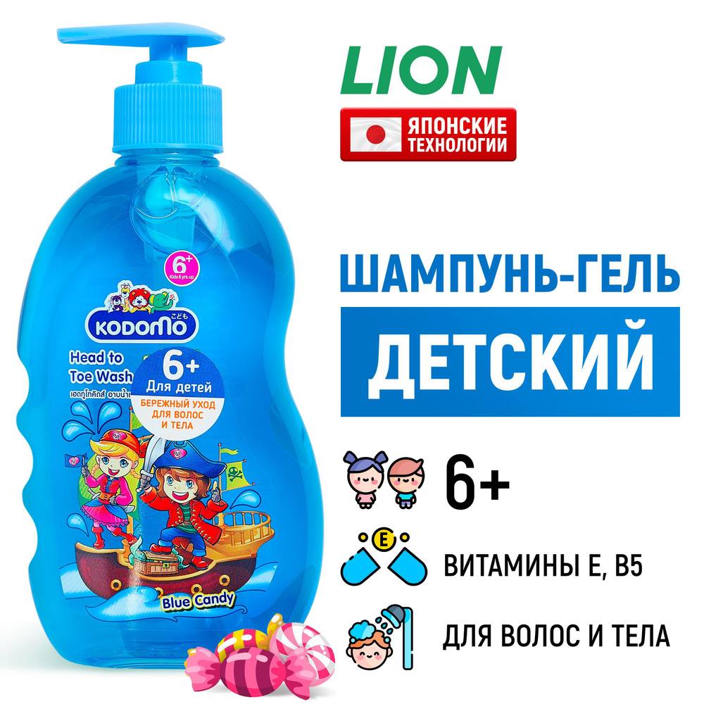 LION Шампунь-гель детский Kodomo для волос и тела с 6 лет с ароматом ...