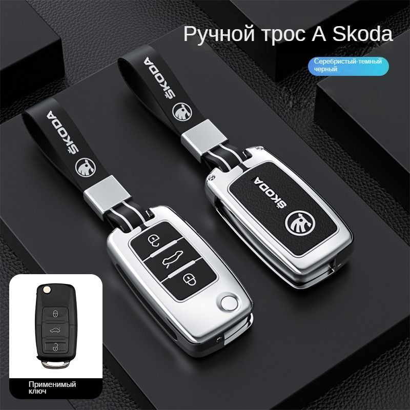 Чехол для автомобильного ключа, брелок для ключей, подходит для ...