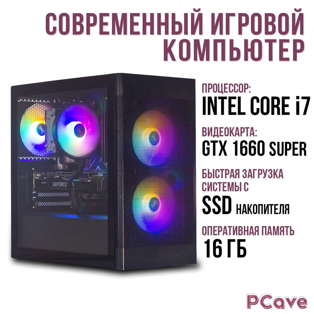 Системный блок PCave Игровой Intel Core i7, 1660 Super (Intel Core i7-3770  (3.4 ГГц), RAM 16 ГБ, SSD 1000 ГБ, NVIDIA GeForce GTX 1660 SUPER (6 Гб), ...