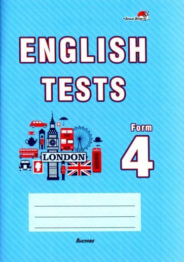 English tests. Form 4. Тематический контроль. 4 класс - купить с ...