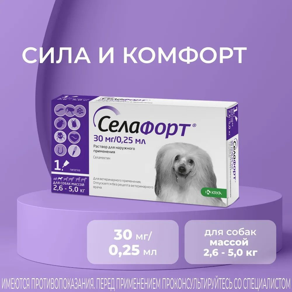 Селафорт защита от внешних и внутренних паразитов для собак - купить с ...