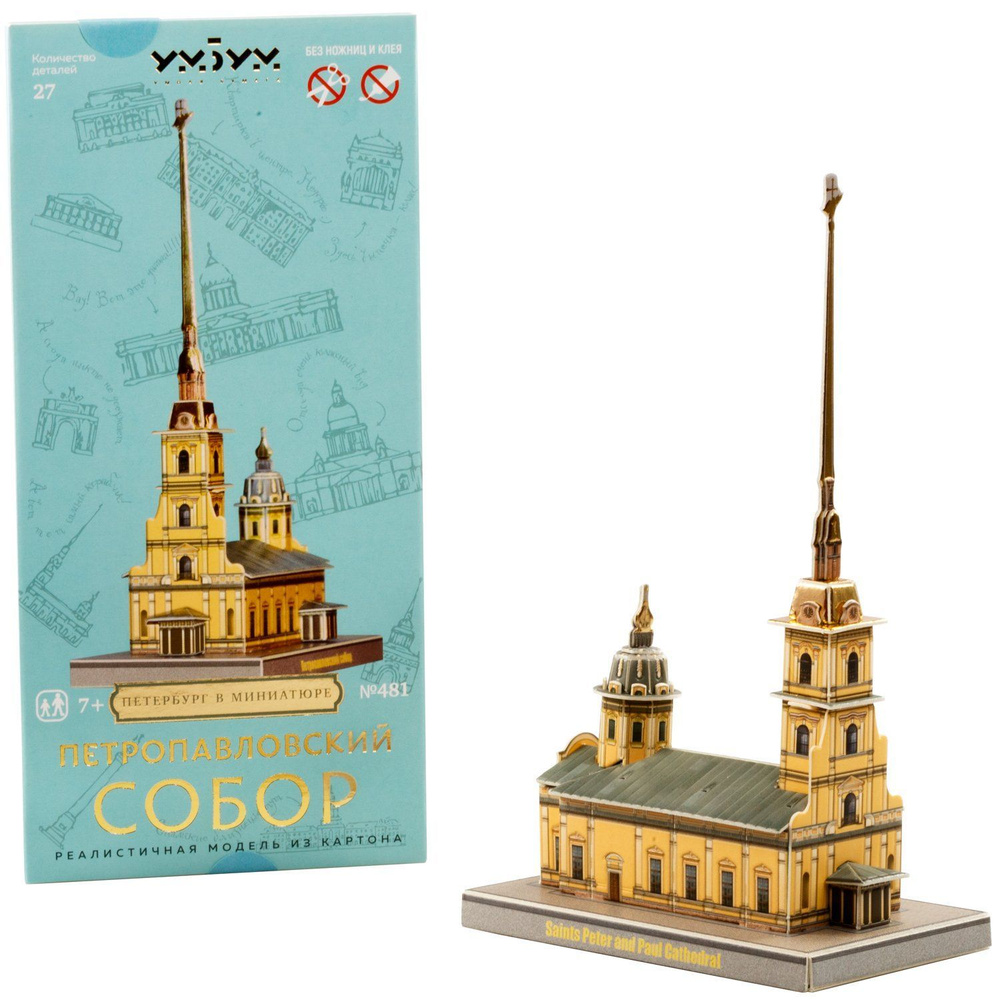 Петропавловский собор. Модель из картона Санкт-Петербург - купить с ...