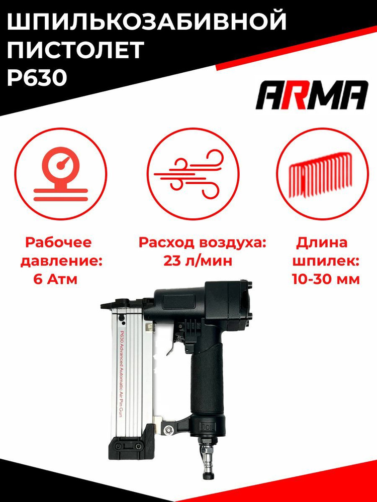 Нейлер пневматический P630, для шпилек длиной 10-30 мм и диаметром 0.64 мм, шпилькозабивной пистолет #1
