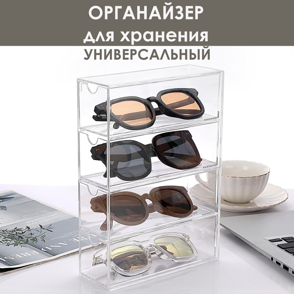 https://www.ozon.ru/product/organayzer-dlya-hraneniya-ochkov-kantselyarii-kosmetiki-organayzer-dlya-melochey-1234309637/