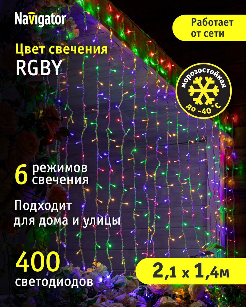 Гирлянда уличная Navigator 93 666, водопад, занавес 2.1*1.4 м, разноцветный свет, прозрачный ПВХ, IP44 #1