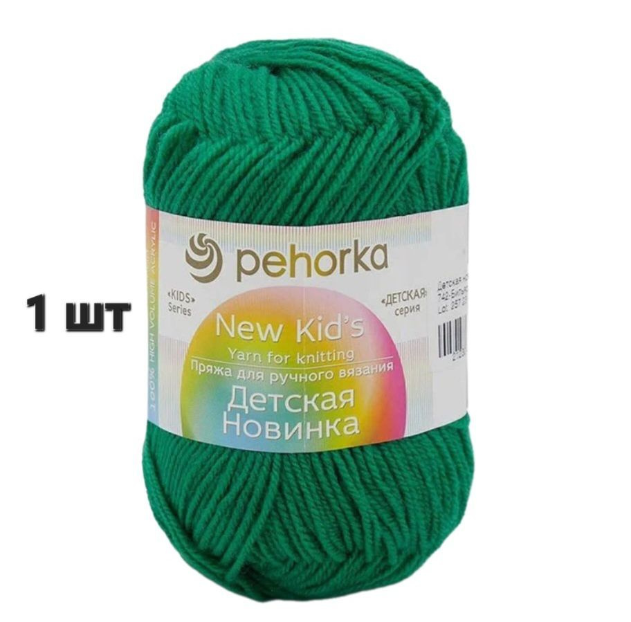 Пряжа Пехорка Детская новинка Бильярд (742) 1 моток 50 г/200 м (100% акрил)  #1