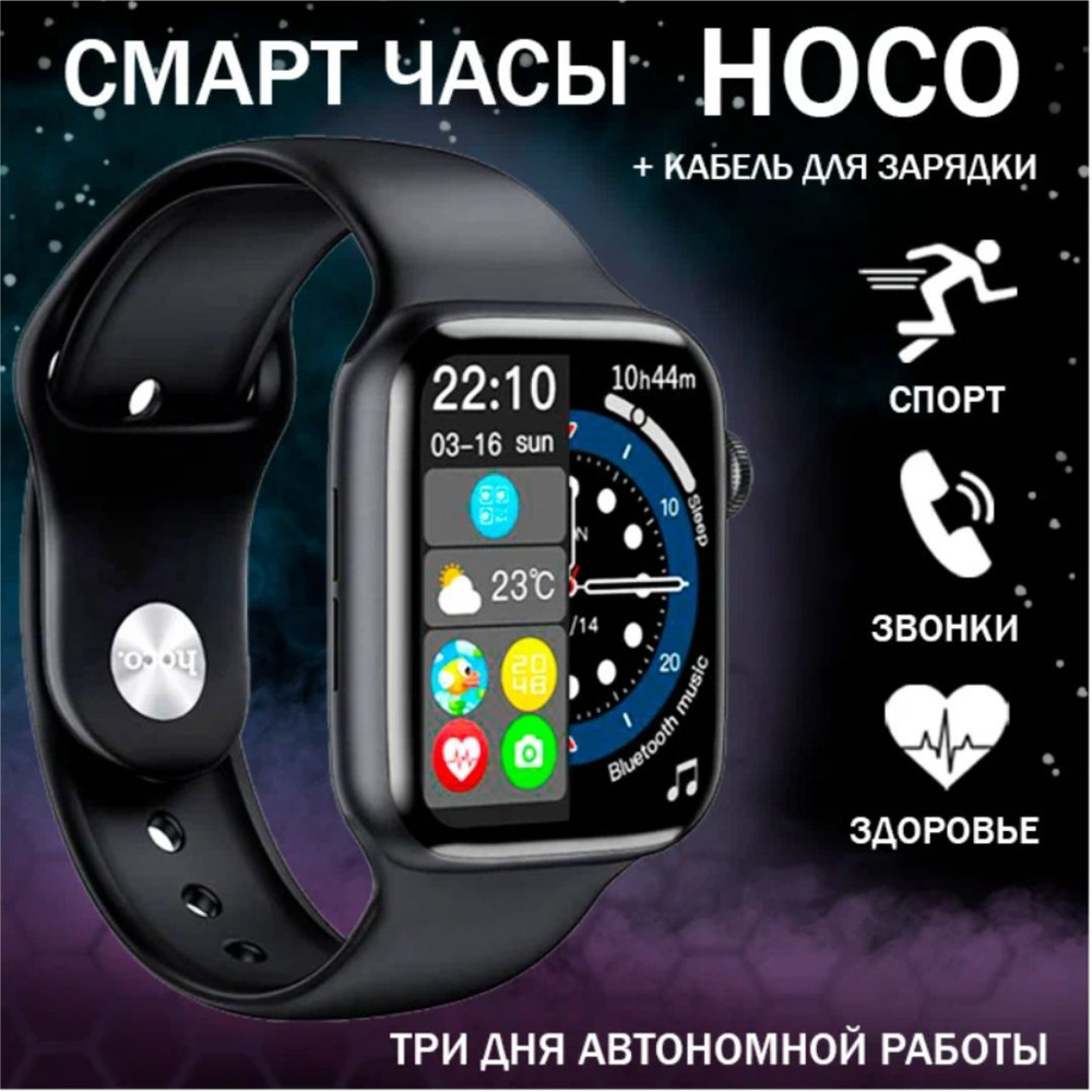 Смарт часы (Smart Watch). Умные часы. HOCO Y5 Pro (черный)