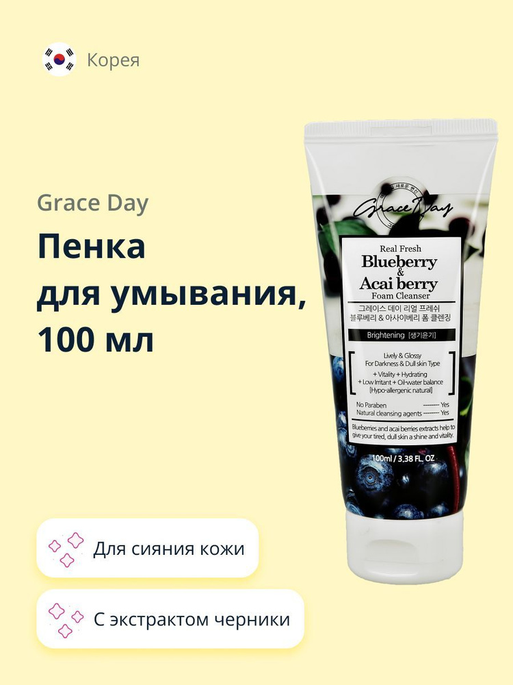 GRACE DAY Пенка для умывания с экстрактом черники и ягод асаи 100 мл  #1