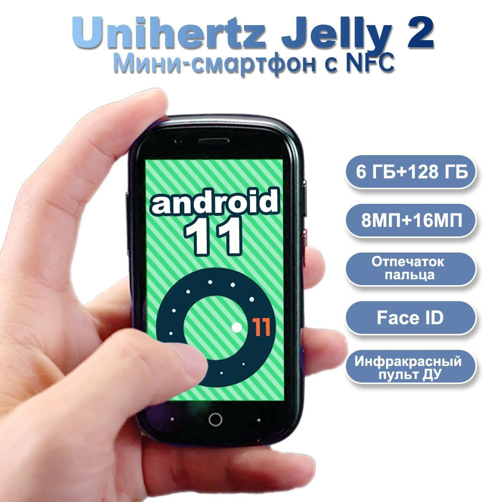 Unihertz Смартфон Jelly 2 6/128 ГБ, темно-зеленый