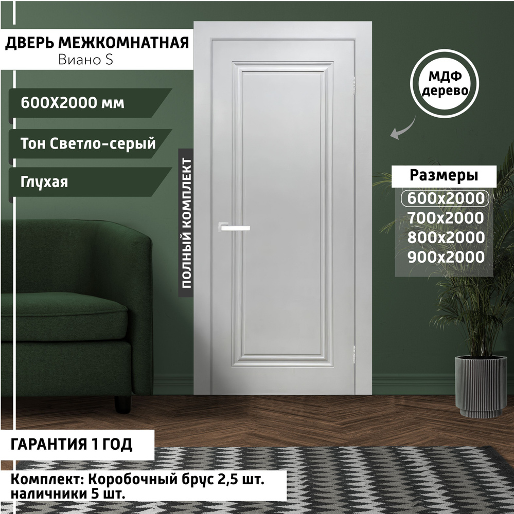 Дверь межкомнатная Виано - S 600х2000 мм, толщина 38, эмаль Светло ...