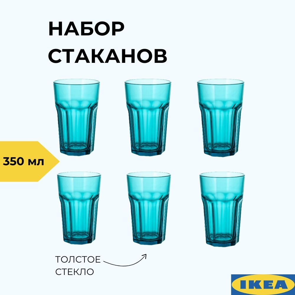 Стакан для коктейлей, для пива IKEA, 350 мл купить по доступной цене с ...