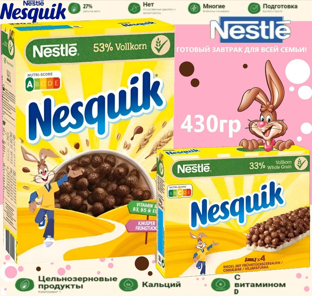 Готовый завтрак Nestle Nesquik / злаковые батончики 430г Германия  #1