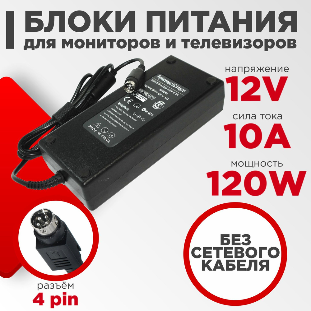 Сетевое зарядное устройство Блоки 12V 4Pin male, 120 Вт - купить по  выгодной цене в интернет-магазине OZON (1056477227)