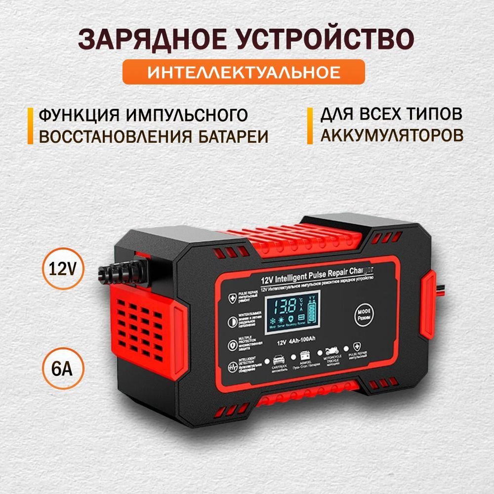 Автомобильное зарядное устройство / зарядка для АКБ / автомобильный аккумулятор зарядка