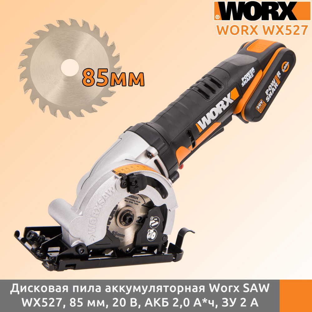 Аккумуляторная дисковая погружная пила Worx WX527, 20 В, диск 85 мм, АКБ 2  Ач + ЗУ 2 А