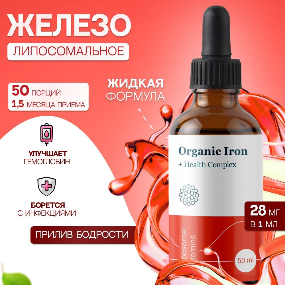 Липосомальное железо + комплекс ко-факторов - купить с доставкой по ...