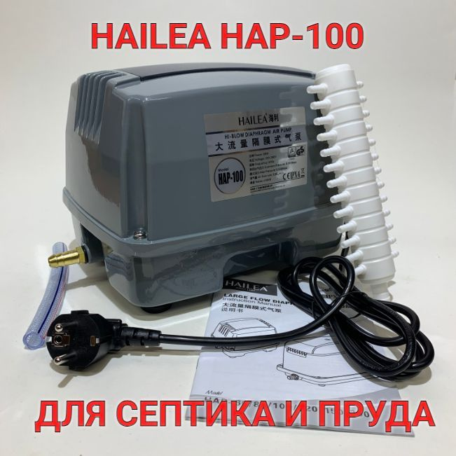 Компрессор для септика Безмасляный Hailea, 80 Вт - купить по выгодным ...