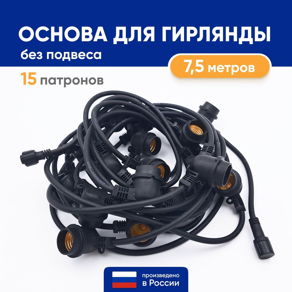 МИРОСВЕТ Электрогирлянда, 7.5 м, 1 шт #1