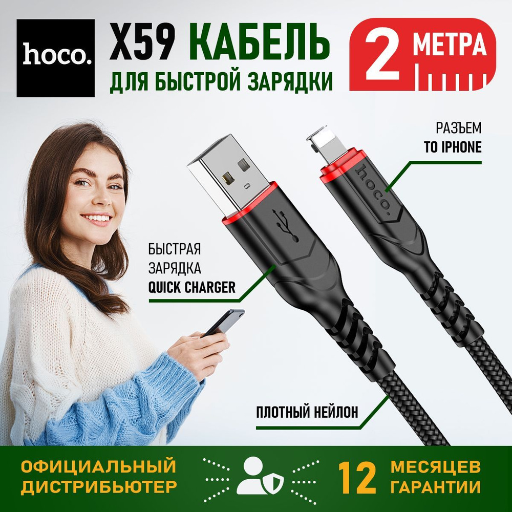 Кабель Apple Lightning hoco X59_Apple Lightning - купить по низкой цене в  интернет-магазине OZON (1249223014)