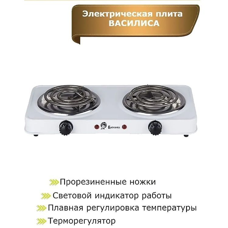 Электрическая настольная плита ФАНТ ВАСИЛИСА ВА-902, белый - купить с ...