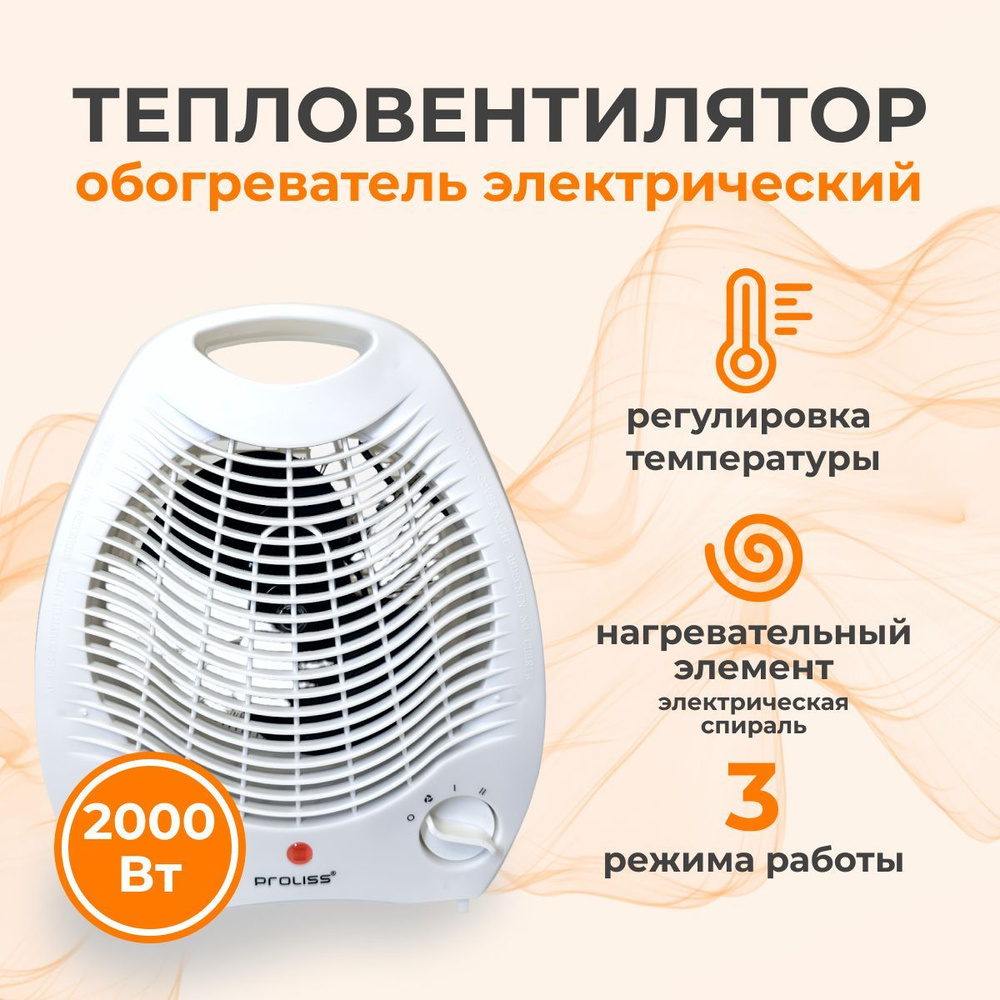 Обогреватель для дома, тепловентилятор напольный 2000W электрический,  теплопушка - купить с доставкой по выгодным ценам в интернет-магазине OZON  (1230080862)