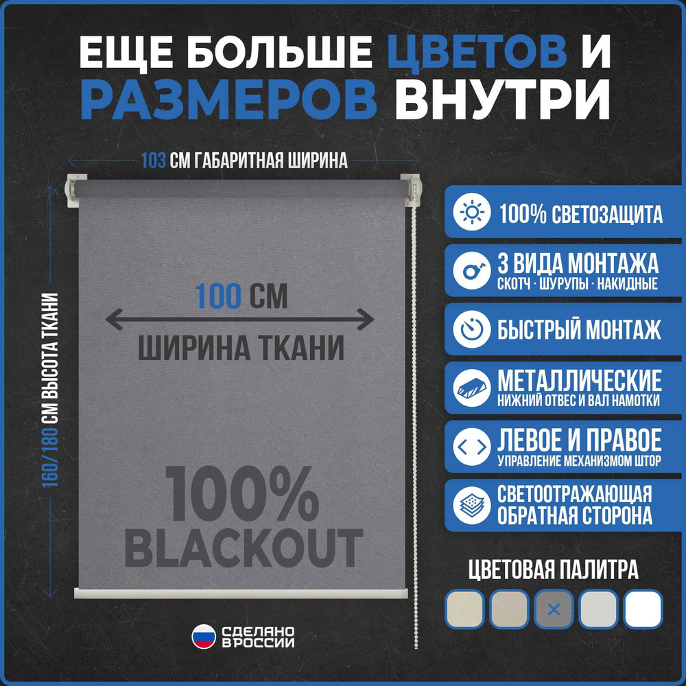 Рулонные шторы БЛЭКАУТ / BLACKOUT COMFORT VEREND OKO 100x160см серый #1