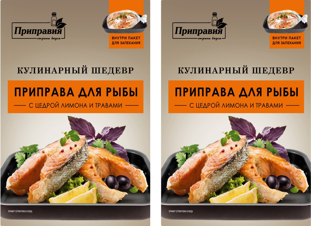Приправа для рыбы ПРИПРАВИЯ Кулинарный шедевр с цедрой лимона и травами ...