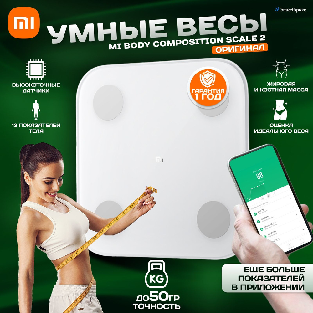 Напольные весы Xiaomi Mi BodyComposition Scale 2 (MiFit, RU) XMTZC05HM  (NUN4048GL), белый купить по низкой цене с доставкой в интернет-магазине  OZON (260582967)