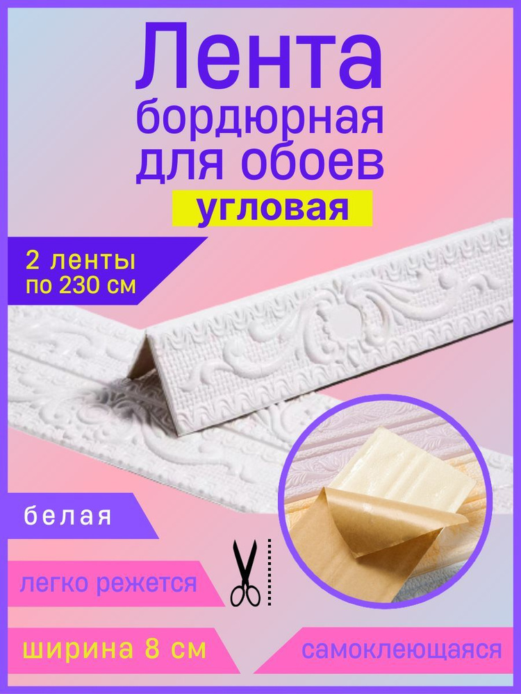 Бордюр для обоев своими руками: особенности | Онлайн-журнал о ремонте и дизайне