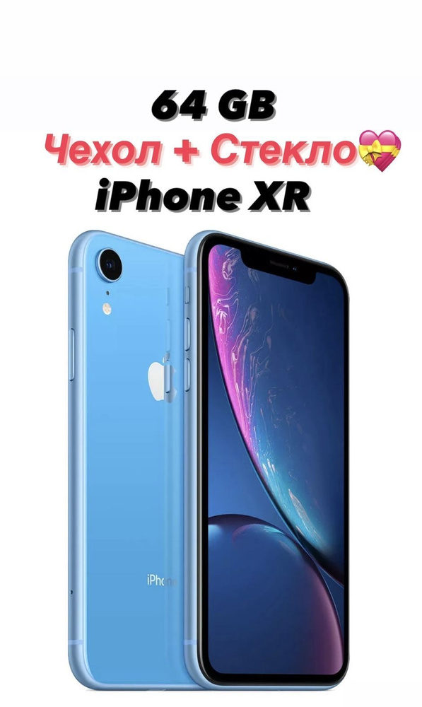 Смартфон Apple Айфон XR - купить по выгодной цене в интернет-магазине ...