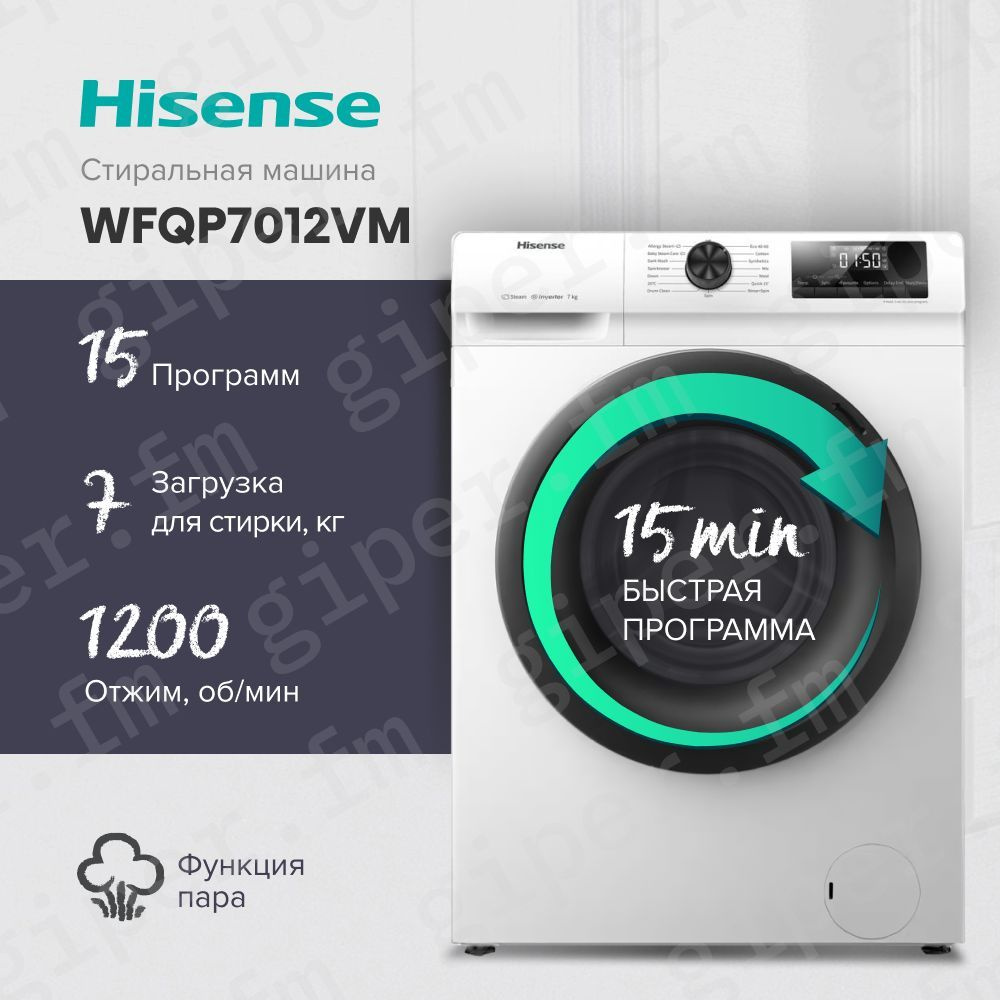 Стиральная машина Hisense WFQP7012VM, белый - купить по выгодной цене в  интернет-магазине OZON (755414585)