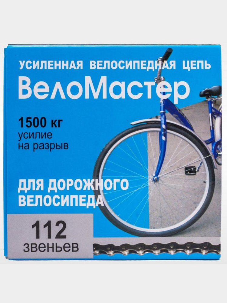 Цепь для дорожного велосипеда 112 звеньев - купить с доставкой по ...