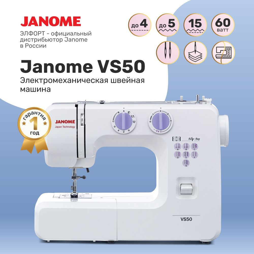 Швейная машина Janome VS 50. - купить по низким ценам с доставкой в  интернет-магазине OZON (168842192)